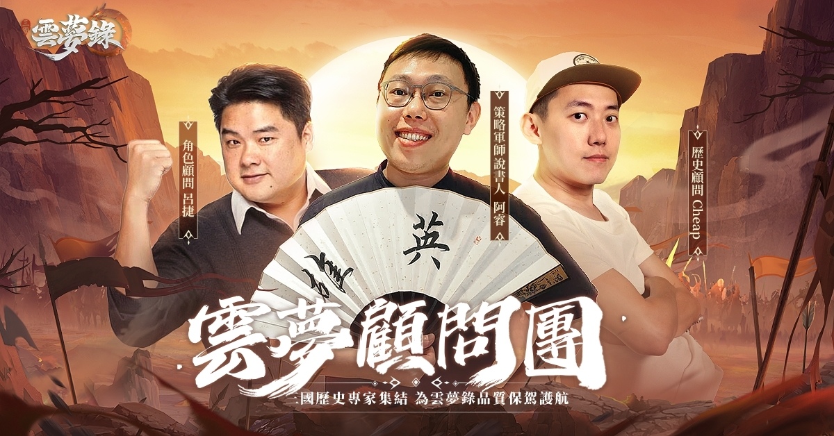 創新三國卡牌探索社交《三國雲夢錄》釋出互動玩法＆角色資訊