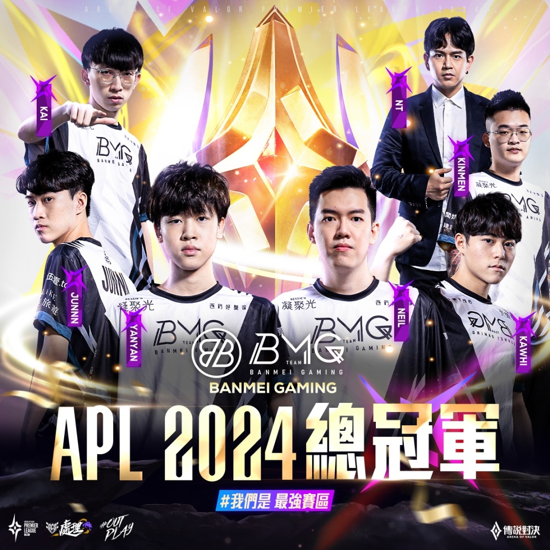 《Garena 傳說對決》創造傳說！GCS 代表隊 BMG 擊敗泰國 BRU 奪 APL 2024 世界冠軍