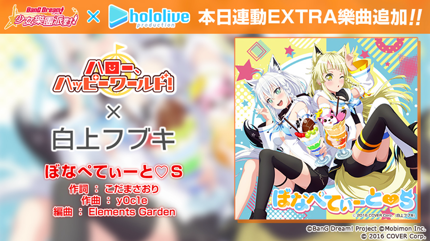 《BanG Dream! 少女樂團派對》Ｘ hololive 超大型連動展開，帶來三組合及豐富獎勵體驗