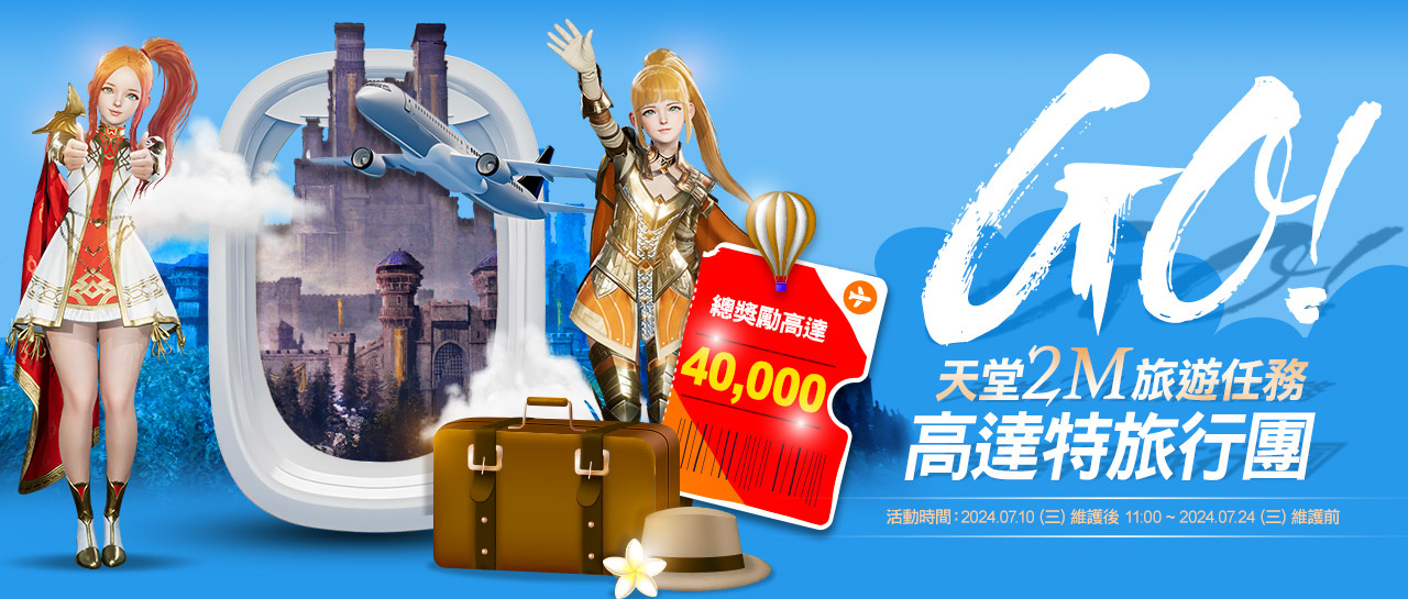 《天堂2M》今日更新匕首＆魔珠職業並開放職業轉換！現有伺服器開放全新領地「高達特」