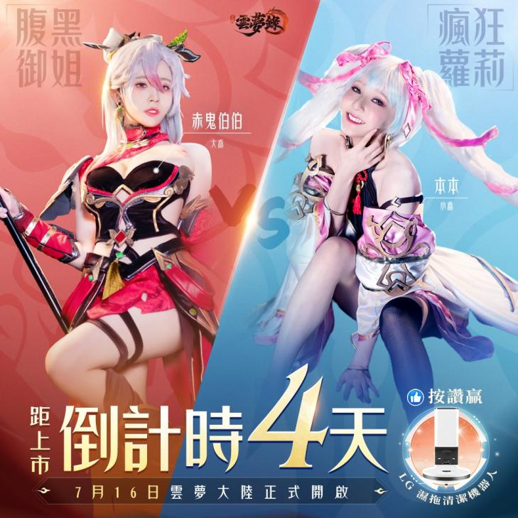 《三國雲夢錄》公布 8 大美女 KOL 雲夢女將，衝刺 7/16 上市