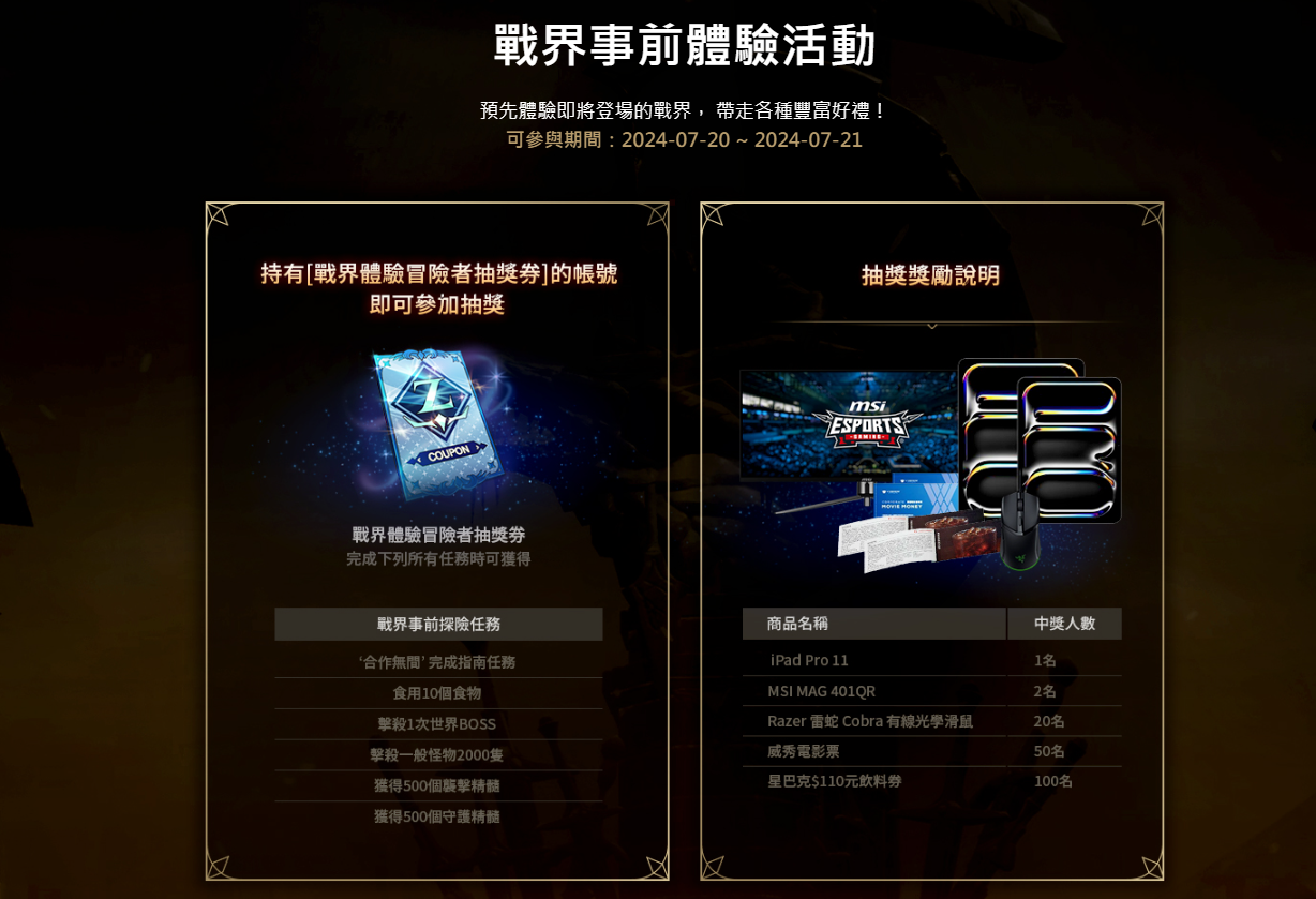 《戰界：澤諾尼亞》搶先體驗活動限時開放，加碼舉辦實體贈品抽獎活動