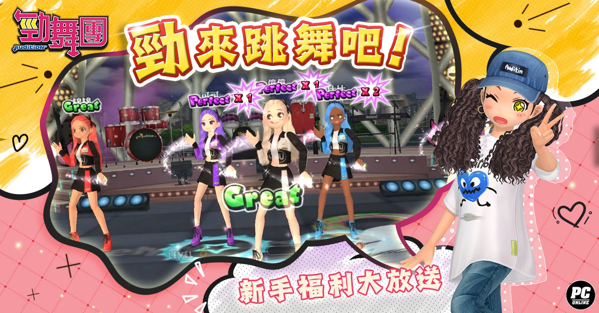 《勁舞團 Audition》改版韓文新曲上架！暑假活動上線