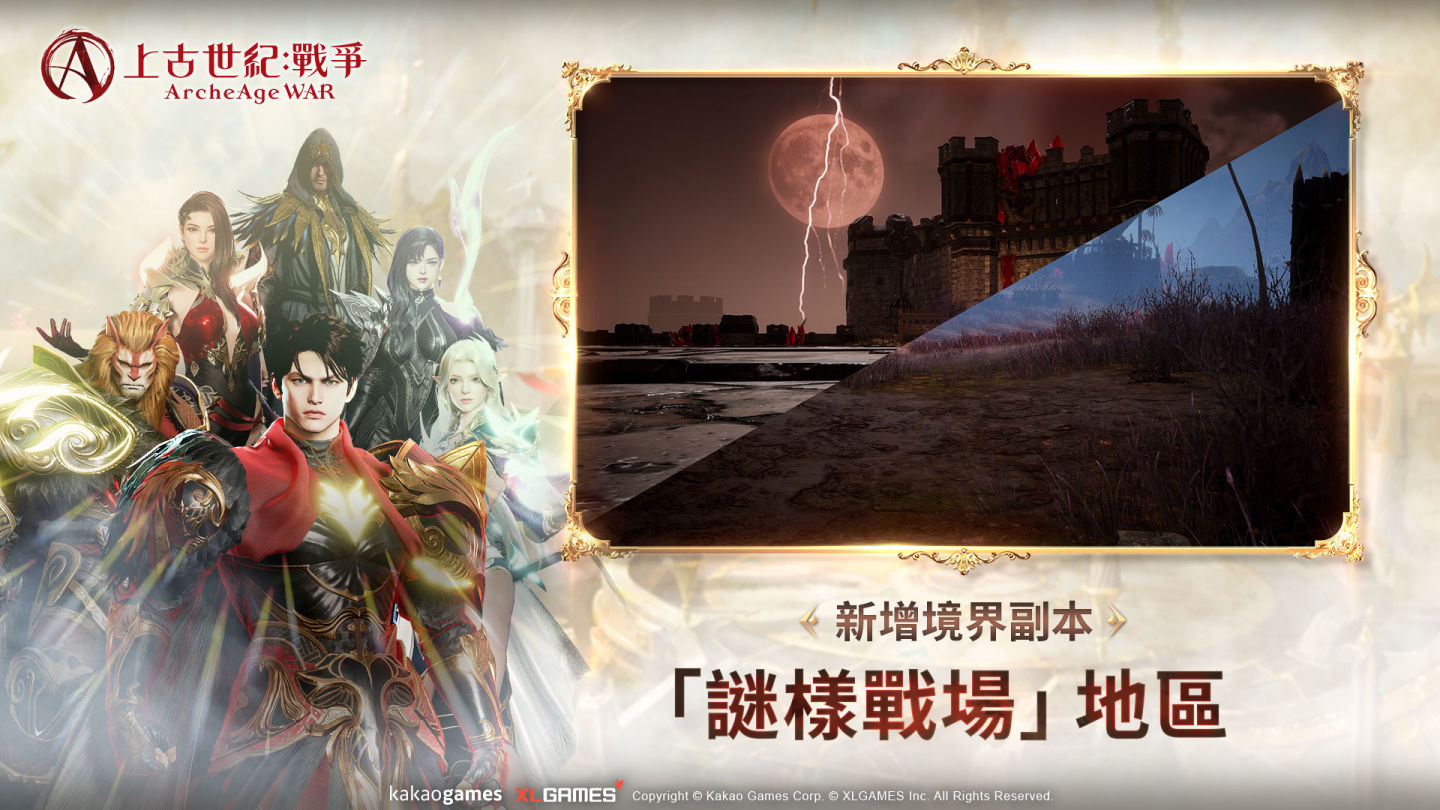 《上古世紀：戰爭》第一次大型更新推出！開放全新地區及遠古坐騎「全能的陶洛斯」