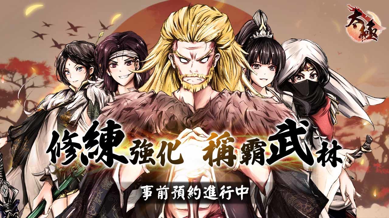 十年磨劍無人問，一舉成名天下知！《太極Online》公開強化系統，踏上稱霸武林之路