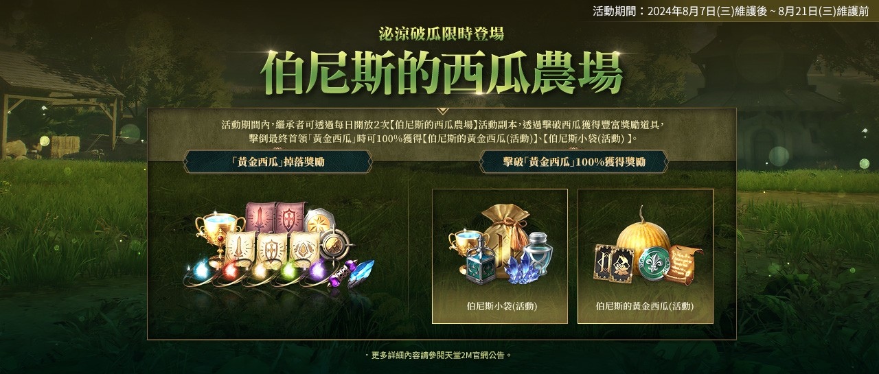 《天堂2M》8/21開放新伺服器「伊甸」啟動事前預約，8/13 舉辦改版內容直播