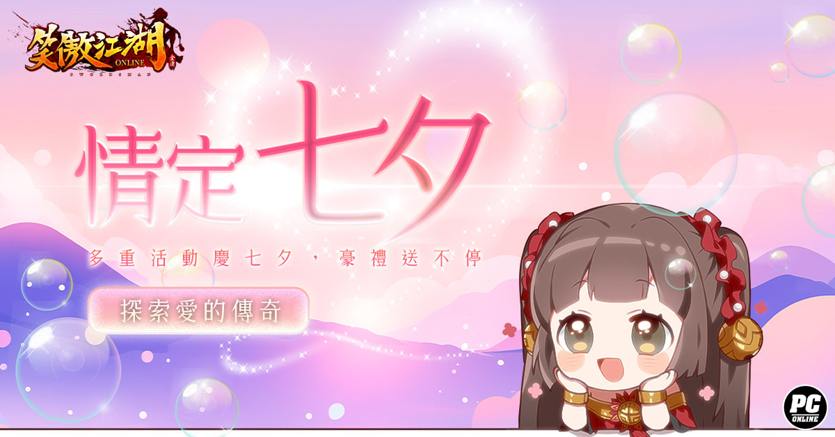 《笑傲江湖4K Online》全新風物卡面世！七夕及中元活動同步登場
