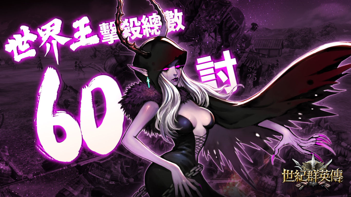 《世紀群英傳》8/28 全球上市，公開終極測試玩家趣味數據
