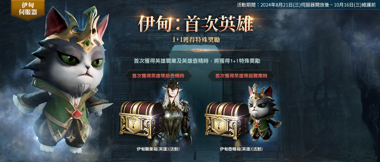 《天堂2M》開放全新保值伺服器「伊甸」！現有伺服器新增奧林匹亞副本「黃昏藏身處」