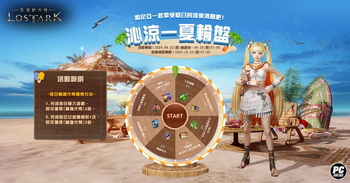 《失落的方舟：LOST ARK》深夜狂歡「狂氣軍團長」正式開放