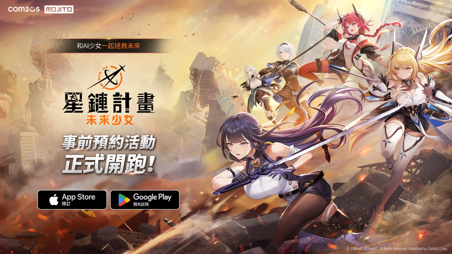Com2uS《星鏈計畫：未來少女》事前預約正式開跑