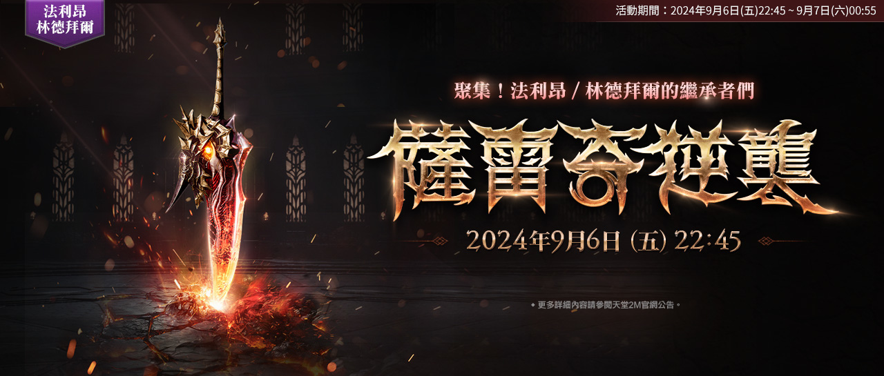 《天堂2M》更新槍＆弩弓職業！同步開放職業轉換