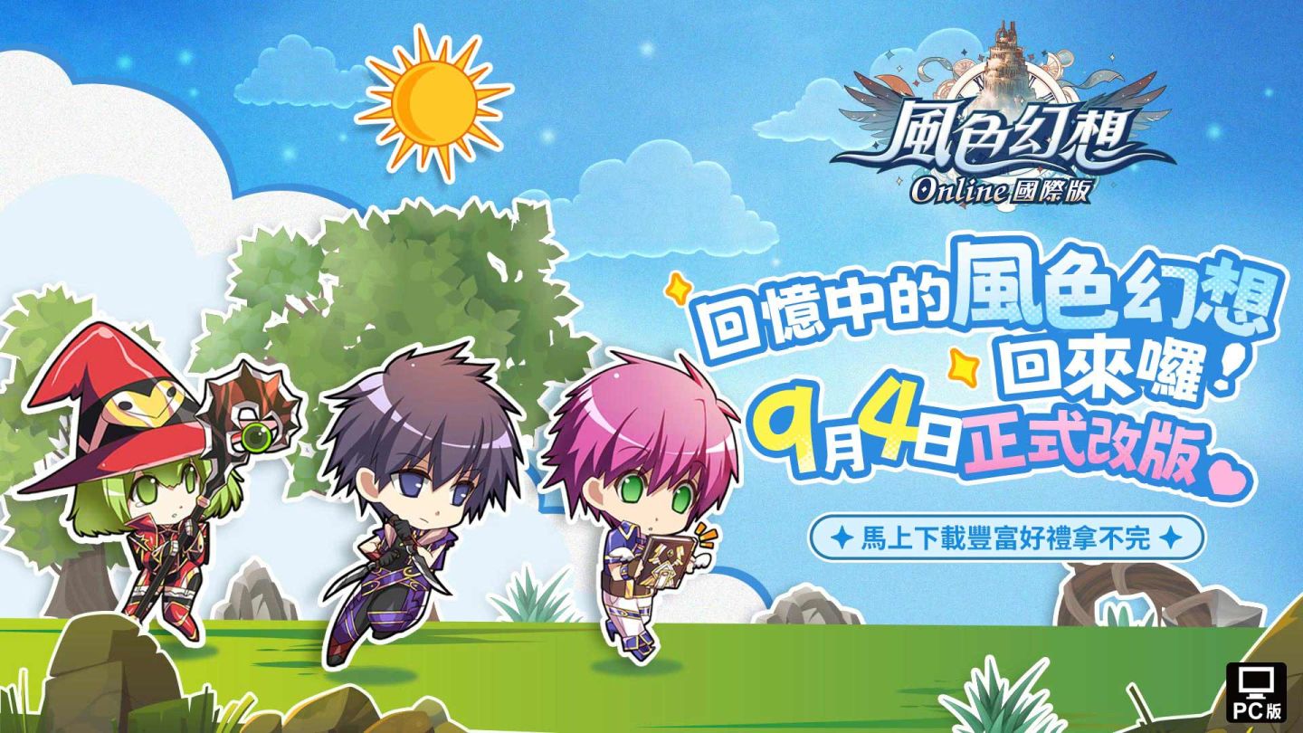 首次改版！《風色幻想Online 國際版》開放等級上限 99 等與六大進階職業