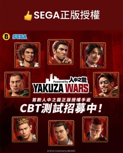 《人中之龍》手機新作《極道鬥爭：人中之龍》曝光！CBT 封測近期登場