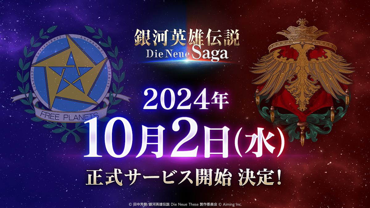 銀河霸權之戰即將展開《銀河英雄傳説 Die Neue Saga》10/2 正式上線