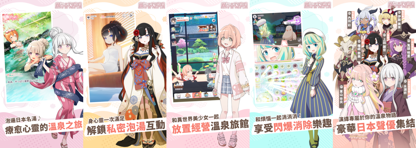 美少女溫泉三消 RPG《魔女泡湯湯》開啟 Android 刪檔付費測試