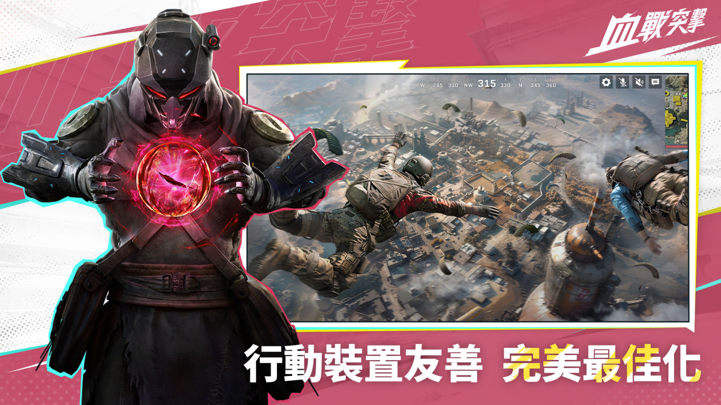 風靡全球大逃殺遊戲《血戰突擊》即將登陸！事前預約熱烈開啟中