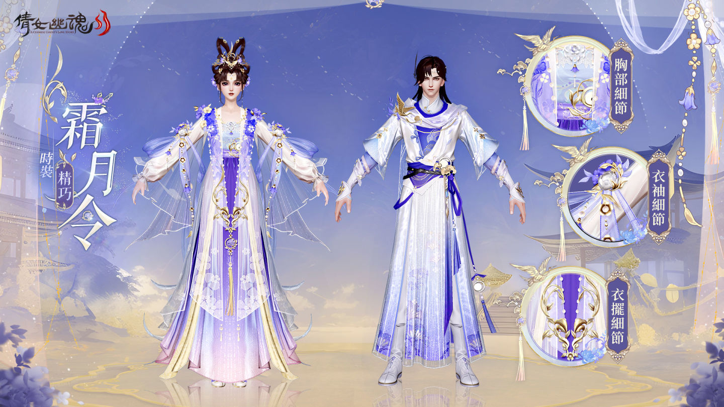 《倩女幽魂II》中秋限定搶拿玉兔坐騎 美好家園投稿活動開跑