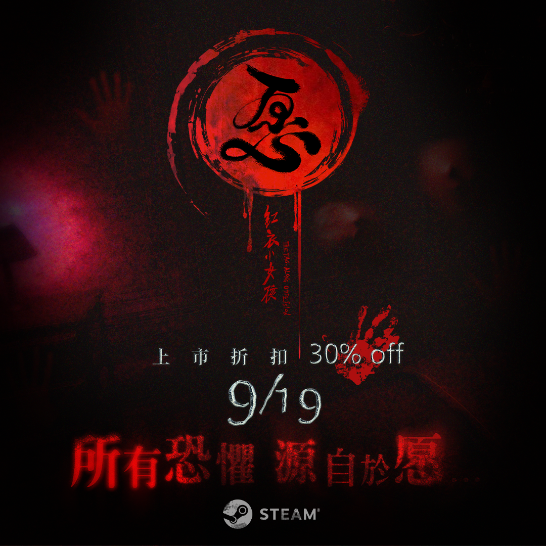 《紅衣小女孩 愿》喜帖已送達！邀你揭開豪門怨靈秘辛