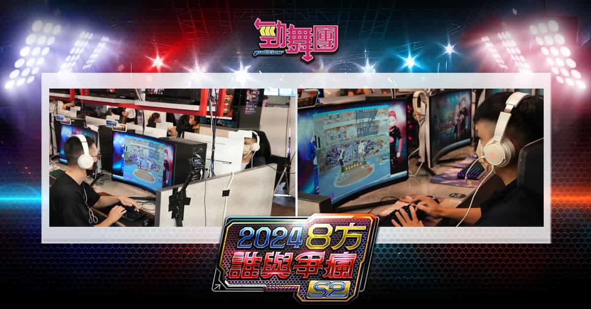 《勁舞團 Audition》8 方誰與爭瘋 S2 順利落幕！冠軍誕生
