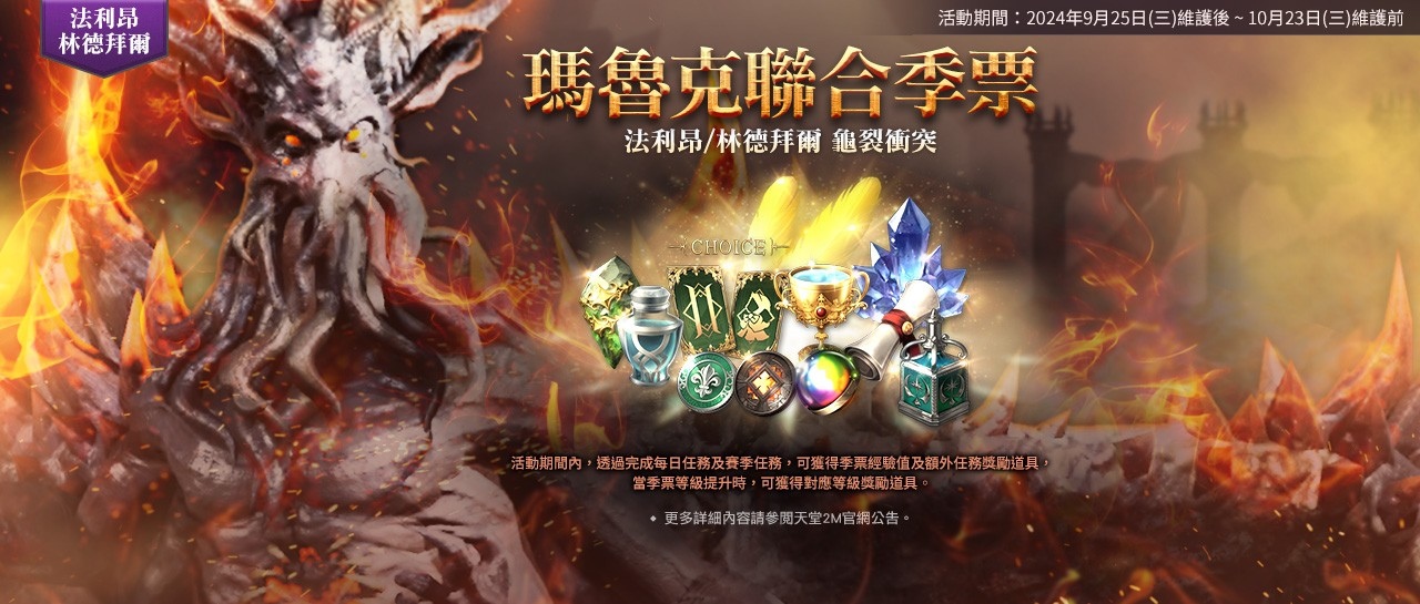 《天堂2M》更新大劍＆魔杖職業！同步開放職業轉換