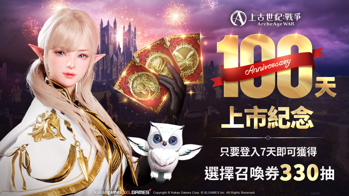 《上古世紀：戰爭》上市 100 日大規模改版！「境界擴充」探索全新地域副本、「賦予技能」解鎖戰力極限