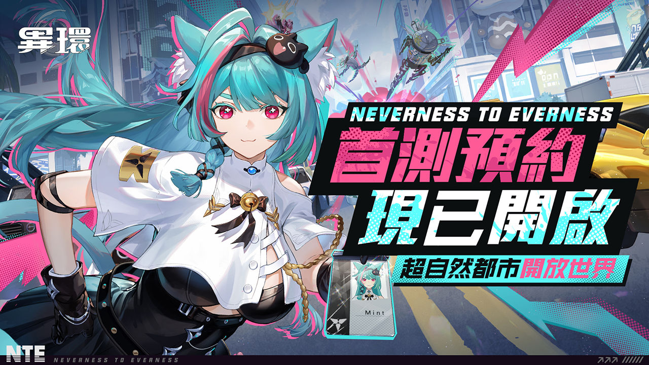 《異環》「奇點測試」招募開啟！全新大都市 PV 同步釋出