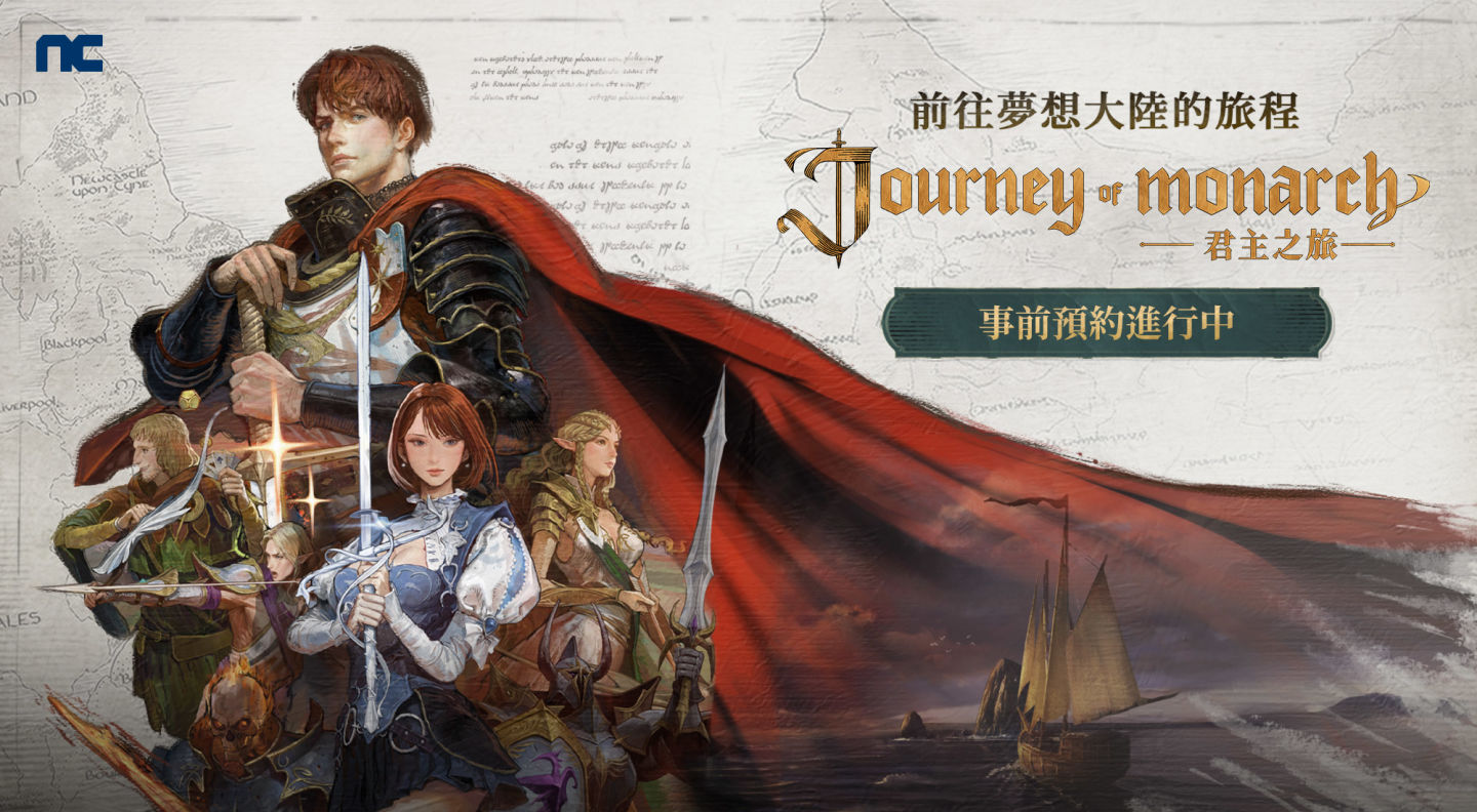 NCSOFT《天堂》IP 新作《Journey of Monarch-君主之旅》事前預約開始
