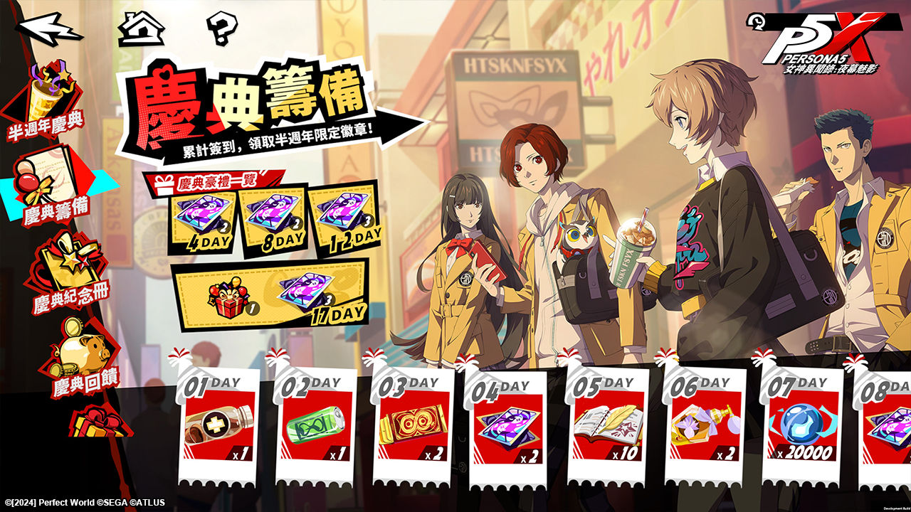 《女神異聞錄：夜幕魅影》全新 2.3.1 版「解構憤怒的駭客」來襲！迎來《P5》聯動限定劇情及角色「佐倉雙葉」