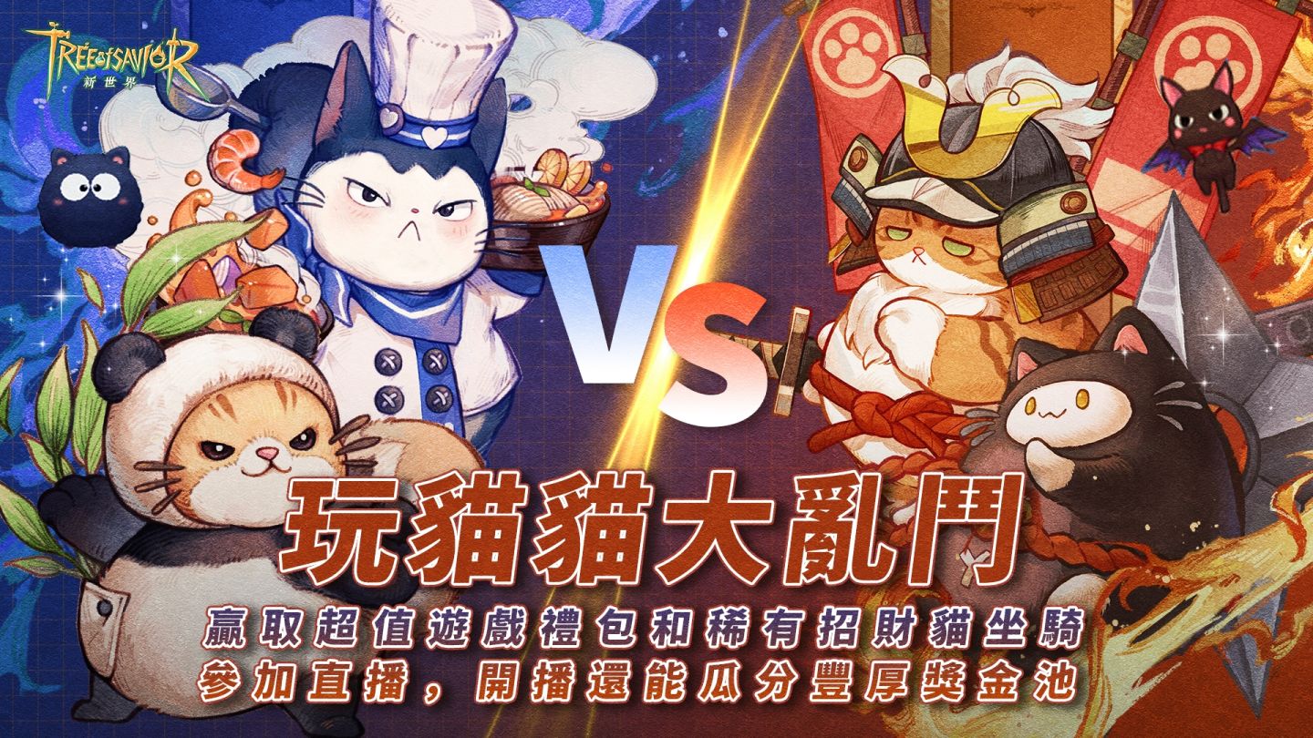 《救世者之樹：新世界》突破 500 萬預約！前瞻直播反應熱烈，跨區連線激戰不斷