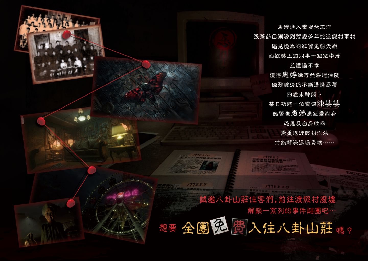 《愿》×《卦》恐怖聯動！遊戲全新創作篇章尖叫搶全團免費門票