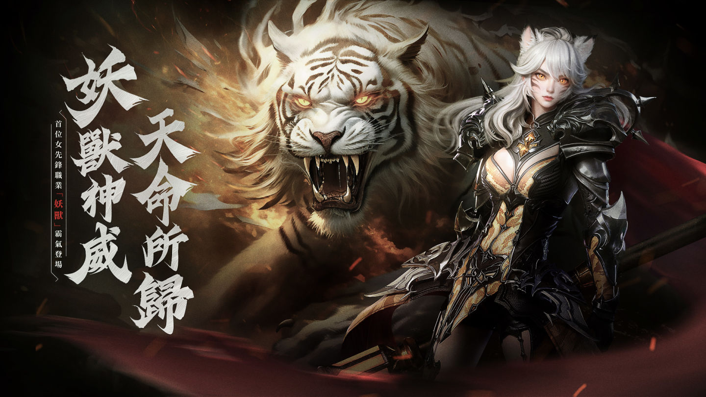 《完美世界W》全新版本今日上線！超夯職業「女妖獸」登場