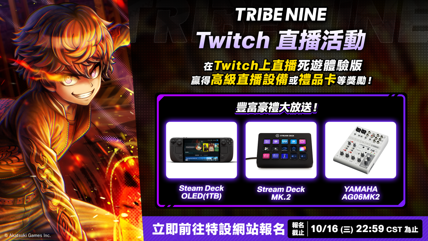 生死一線×動作 RPG《TRIBE NINE》開放「死遊體驗版」事前下載！10/15 準時暢玩