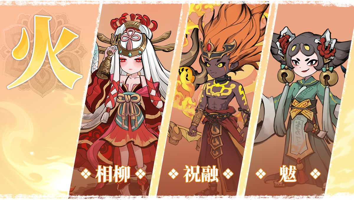 山海經放置 RPG《大荒趴趴走》10/22 上市！上線送全陣營英雄＆公佈四大陣營介紹