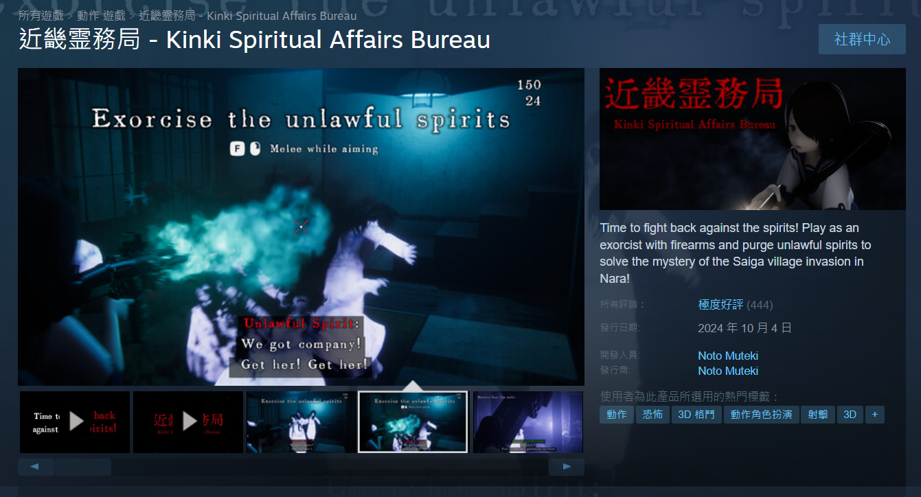 從負評翻身！Steam 恐怖射擊遊戲《近畿靈務局》靠更新逆襲獲玩家極度好評