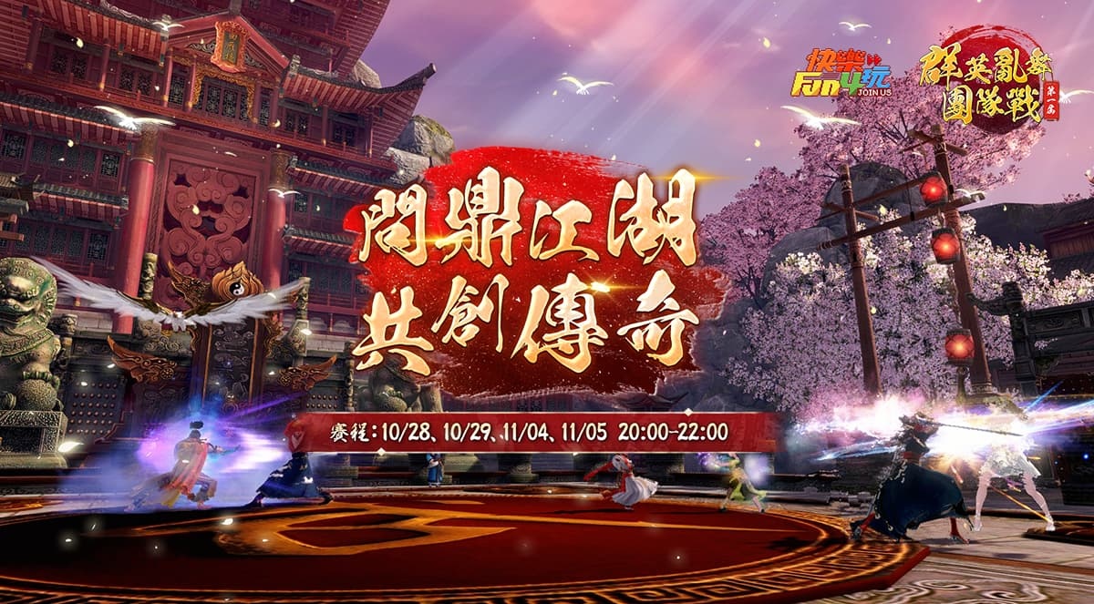 《笑傲江湖4K Online》喜結良緣！結婚系統正式開放