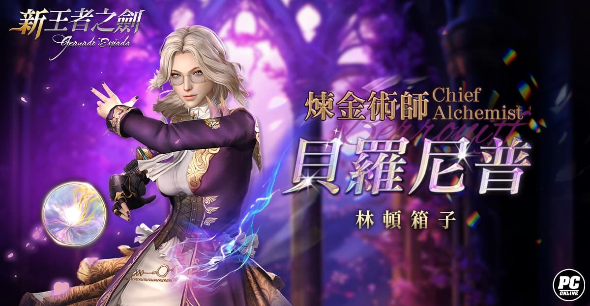 《新王者之劍》末路絕境改版！新副本、新角色、新活動滿載登場