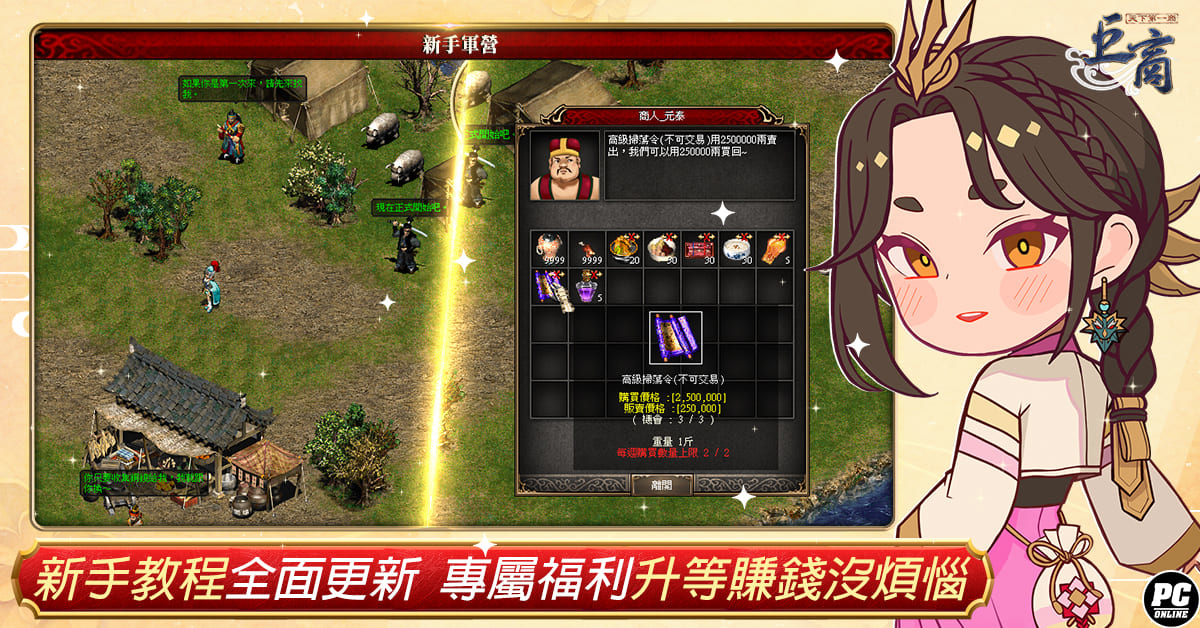 《巨商》開放全新傳說武將「呂布」！同步釋出全新「香巴拉天獄」副本、武將裝備、優化新手教學等多項內容