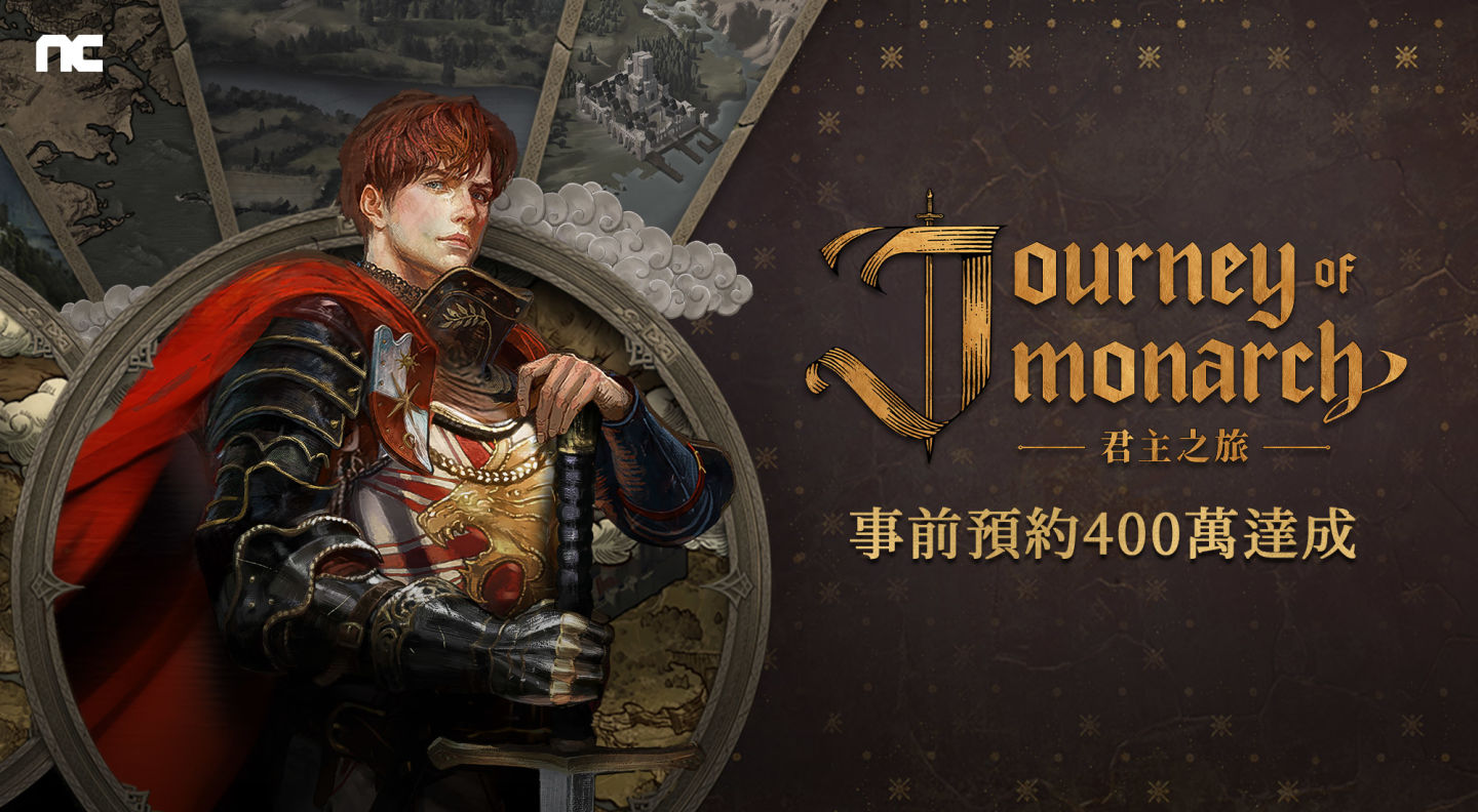 NCSOFT《Journey of Monarch-君主之旅》事前預約突破 400 萬人次