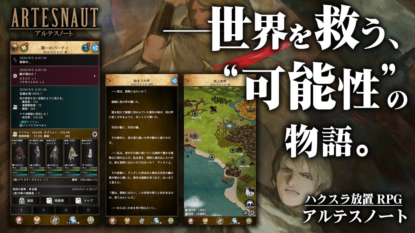 放置型 RPG《Artesnaut》Android 版 11/2 推出！事前預約即日展開