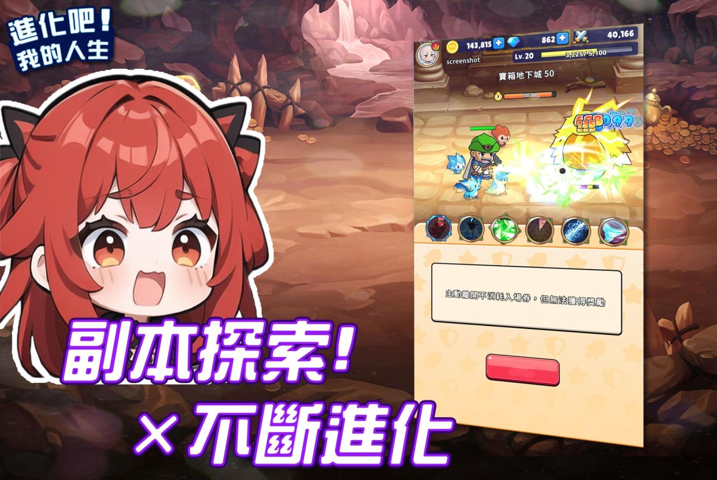 台灣獨立開發者單人製作放置型冒險 RPG《進化吧！我的人生 Evolve MyLife》事前預約開跑