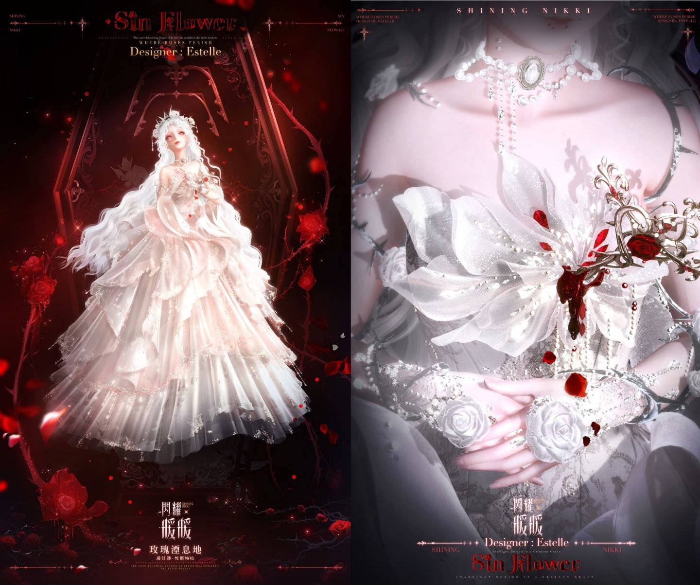 《閃耀暖暖》限時感應活動「罪之花」開啟！「紅紙嫁衣」非凡服飾聯動活動上線