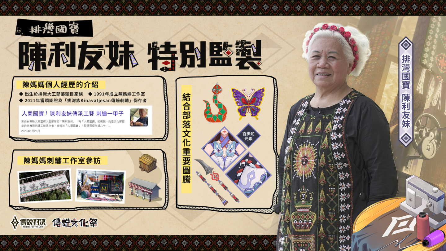 《Garena 傳說對決》傳說文化祭隆重登場！首度推出臺灣在地文化造型