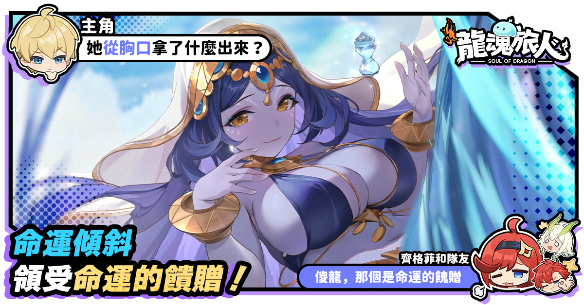 日系輕鬆番《龍魂旅人》事前預約開跑！預約抽最新款旗艦手機