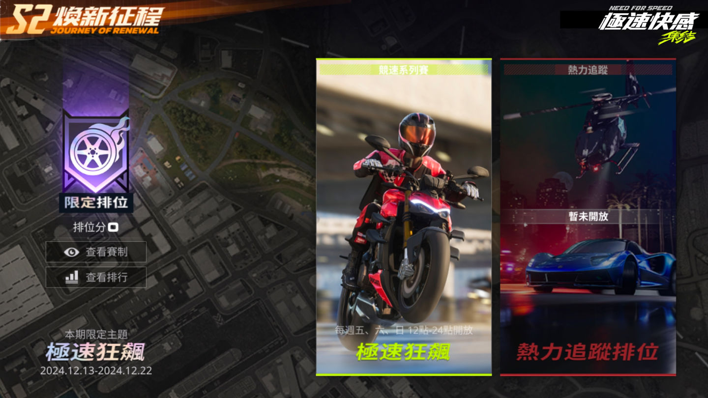 《極速快感：集結》12/12 全新改版車行經營玩法上線！摩托車載具登陸熱灣