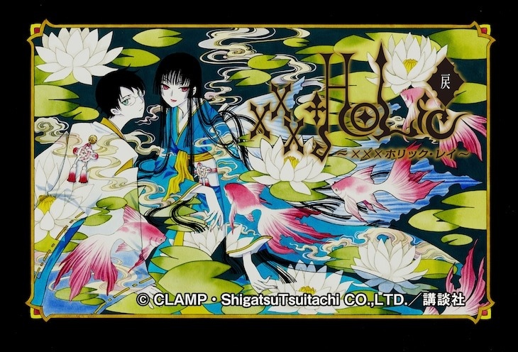 CLAMP《×××HOLiC 次元魔女》系列新作《xxxHOLiC・戻》4 月起恢復連載