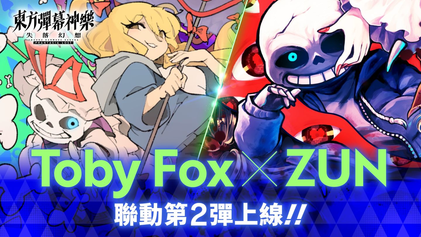 《東方彈幕神樂 失落幻想》Toby Fox & ZUN 聯動第二彈 2/13 正式上線
