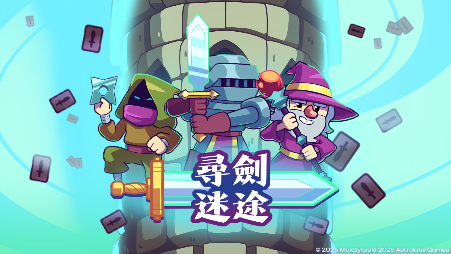 快節奏卡牌肉鴿爬塔《尋劍迷途》Steam 平台正式發售