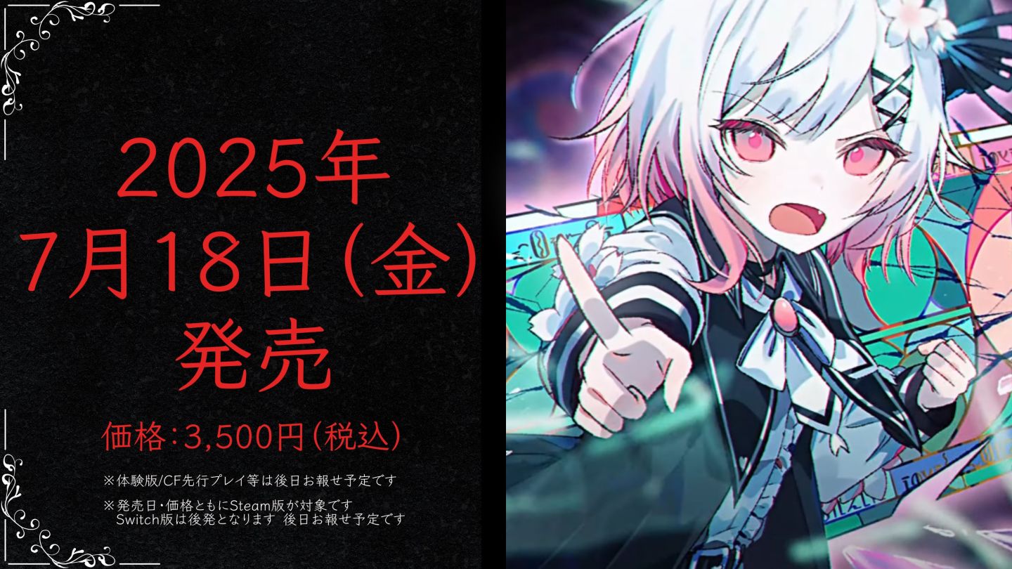 魔法論戰推理 ADV《魔法少女的魔女裁判》PC 版發售日發表,殘酷審判即將展開!