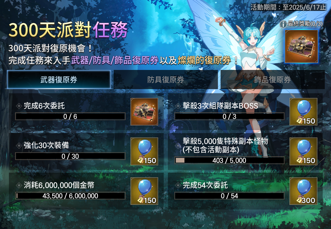 《戰界:澤諾尼亞》歡慶上市 300 天!海量活動獎勵大放送